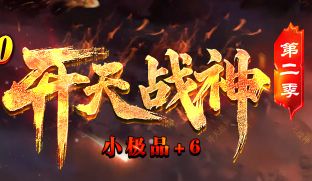 玩了几年才明白：同天开的几个区，按开区预告这样挑才不折腾