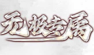 新手教程误区警示：迷失传奇里90%的人卡在准备阶段，别急着动手