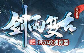 回归玩家常问的新手教程问题：我刚回来，最新传奇私服这些机制到底怎么算？